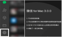 太爽了！可以用电脑刷朋友圈了微信forMac3.0.0来袭