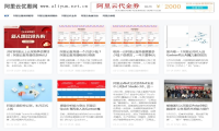 阿里云开年采购季优惠活动：阿里云服务器仅需86元/年