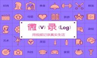 专注文化自信，微录受邀参加2021品牌强国论坛