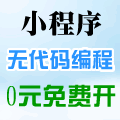 锐奇小程序制作软件