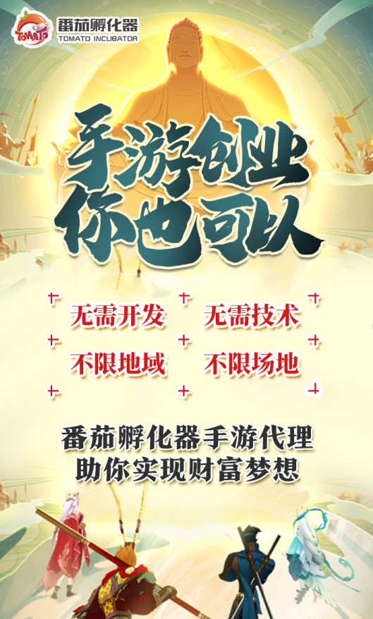 加盟番茄孵化器做手游代理 适合个人长期发展吗？