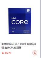 Intel 11代酷睿桌面处理器上架 i9降为8核心