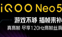 iqooneo5有游戏插帧功能吗？适配哪些游戏