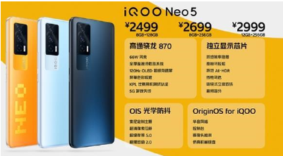 iqooneo5价格是多少钱？值得购买吗