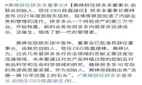 黄峥拯救不了的拼多多该何去何从？