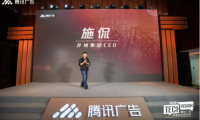 着眼未来发展 施侃分享：企业将携手腾讯为行业生态再添生机