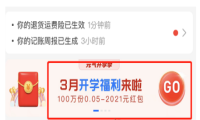 怎么领取支付宝3月开学福利红包 