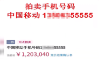 手机号