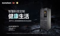 AWE展会容声冰箱亮相，致力打造智慧健康美食平台
