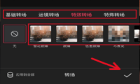 剪映视频制作 剪映怎么转场