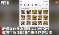 微信更新 微信表情包上限变成999终于不用删表情包了