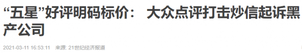顶象：大众点评起诉制造虚假交易评论的黑产公司