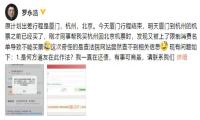 罗永浩回应被讨债限制出行：已经很努力还债