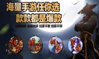 游戏加盟怎么选赚钱游戏？818手游海量游戏任你选