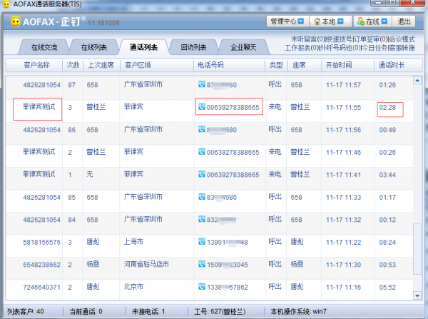 AOFAX企钉电话客服智能验证系统与ERP财务管理完美实现二次开发对接