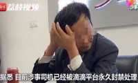 男孩子也要保护好自己 滴滴司机性骚扰男乘客被永久封禁