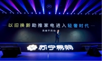 满足消费者中高端家电需求，苏宁家电家装节打造高端平民价