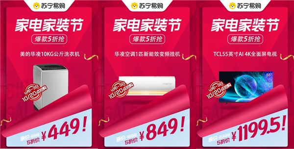  以旧换新服务升级强势加码苏宁家装节，大牌好货五折开枪