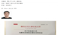 今日愚人节腾讯任命余仁杰为首席快乐增长官 有效期1天