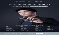 COSBEAUTY祛痘仪轻透版上线，可思美在小米众筹上要“搞大事情”了