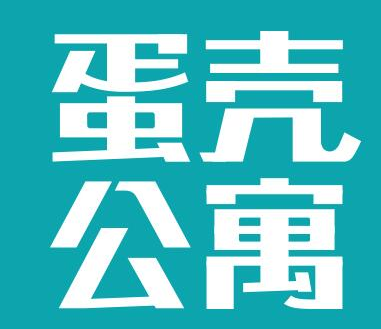 纽交所决定将蛋壳公寓ADS摘牌：公寓暴雷不再适合上市