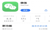 微信iO 版8.0.4正式版发布 表情包上限到999个