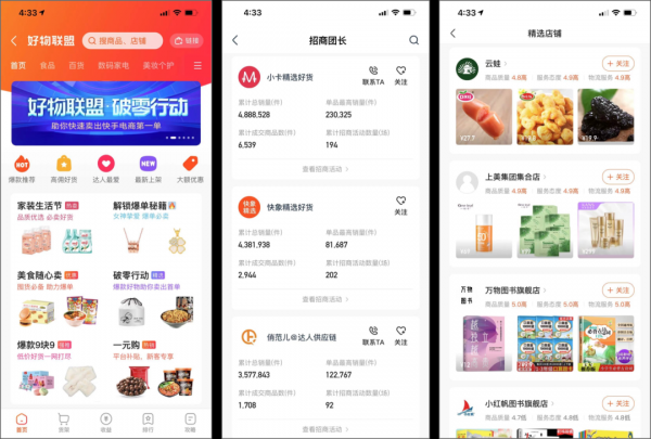 他们“无货” 却依然能靠直播在快手悄悄“搞钱”？