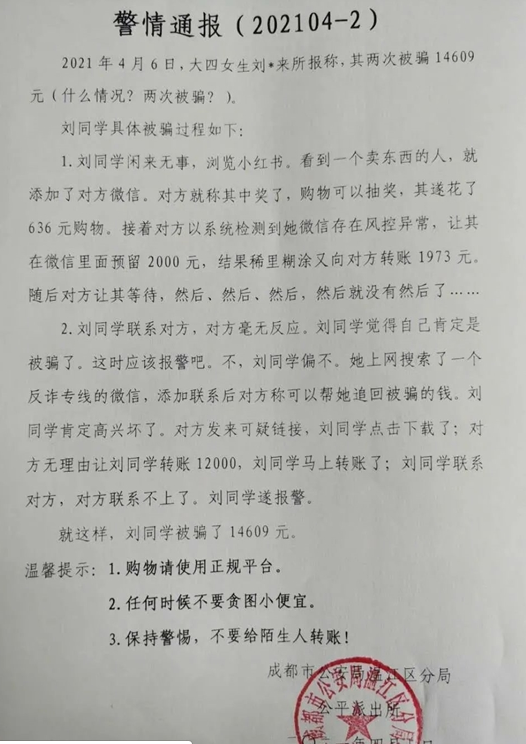 太惨！大学生小红书网购被骗 寻反诈专线又被骗1万多元