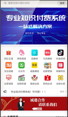 网课项目