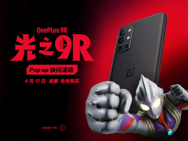 迪迦奥特曼限时闪现！一加9R Pop-up快闪活动正式启动报名