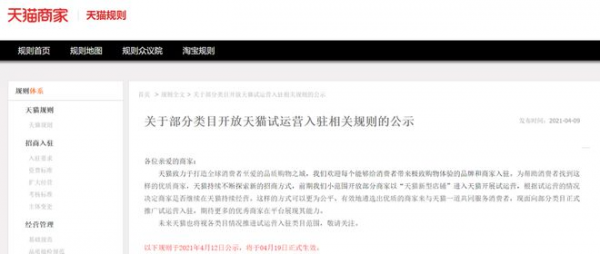 天猫宣布自4月19日起降低开店门槛 设天猫试运营期