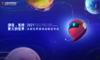 完美世界游戏召开战略发布会，发布近三十款重磅新游及IP
