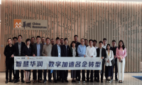 企业CIO齐聚春笋 “智慧华润·数字加速名企转型”活动圆满结束