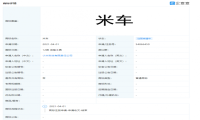 小米公司申请注册米车商标 状态注册申请中