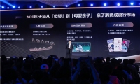 2021天猫金婴奖颁布，引领母婴亲子行业未来新趋势