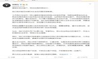 特斯拉向车主致歉:已成立处理小组 尽全力的满足车主诉求