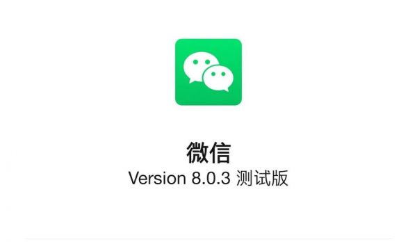 微信安卓8.0.3版本更新“直播任务”是不是意味着视频号要起飞