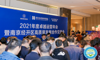 理才网亮相2021国际卓越运营南京年会暨南京经开区高质量发展合作交流会