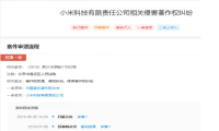 小米科技公司