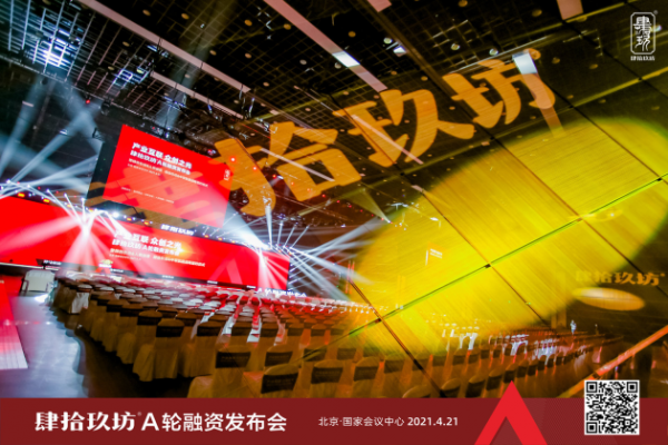 肆拾玖坊完成A轮融资，估值50亿，凯辉基金领投