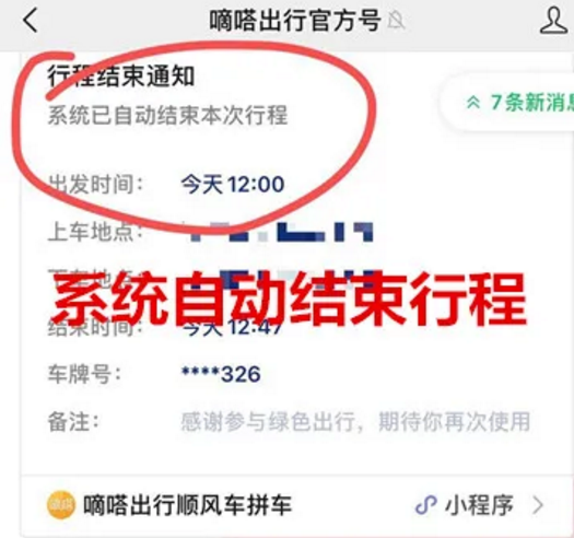 女子打车结束 嘀嗒出行还在录音？客服回应卸载软件