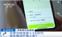 共享行业开始涨价 共享充电宝进入3元时代