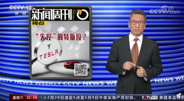 白岩松评特斯拉车顶维权：维权者踩到智能汽车的痛点