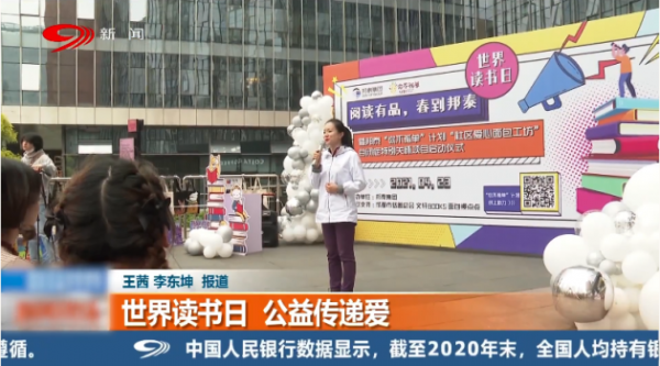 四川电视台点赞报道！四川邦泰集团举行世界读书日公益活动