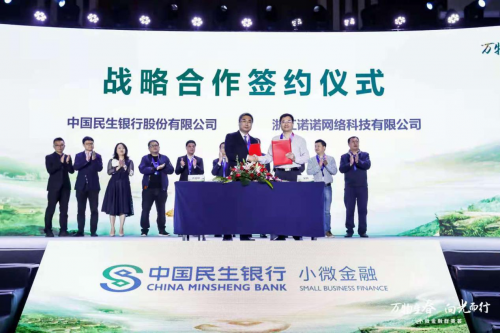 诺诺网与民生银行达成战略合作，赋能企业高质量发展