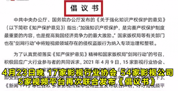 赵丽颖、杨幂等500余名艺人发声反对短视频侵权