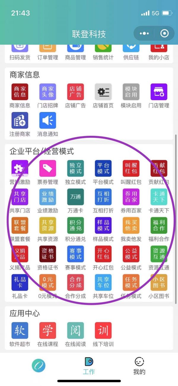 捷径系统“0元招城市代理商”，成为实体与电商的矛盾的“调和剂”