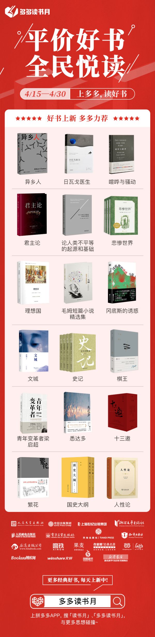 打通图书出版商业节点，“多多读书月”下的拼多多突围路径