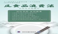 制作发布传播暴食视频罚十万
