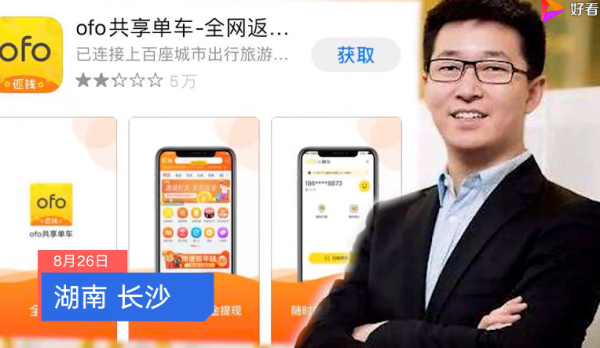押金还退吗？ofo小黄车创始人戴威被限制消费